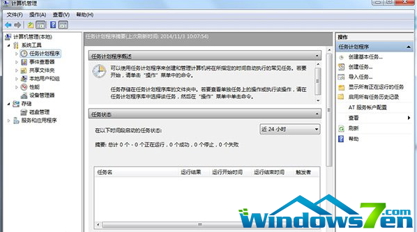 win7电脑自动关机怎么设置(2)