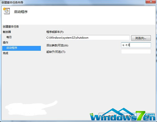 win7电脑自动关机怎么设置(7)