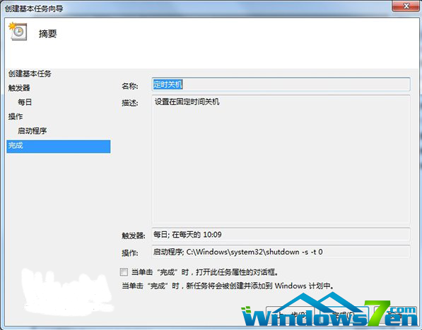 win7电脑自动关机怎么设置(8)