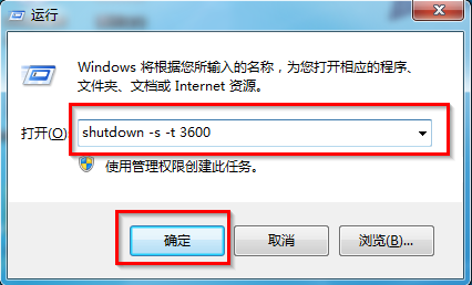 win7电脑自动关机怎么设置