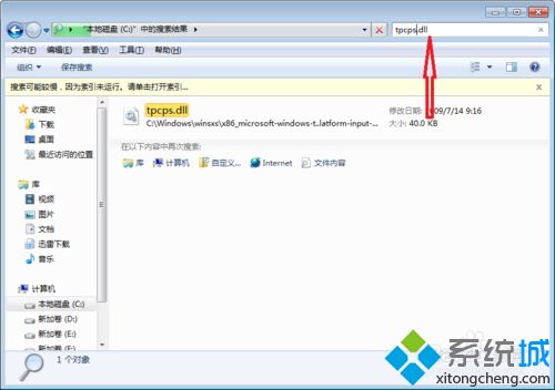 win7截图工具打不开如何修复解决方法(2)