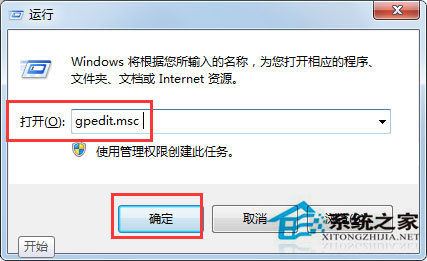 Win7系统组策略怎么打开(2)