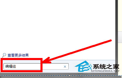 Win7系统组策略怎么打开(5)
