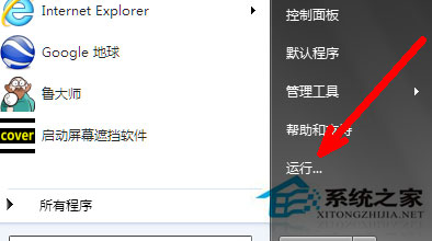 Win7系统组策略怎么打开(1)