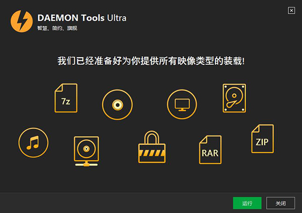 DAEMON Tools Ultra(3)