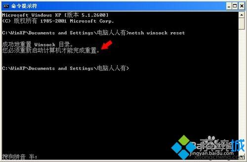win7重置网络到初始状态的方法(3)