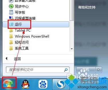 win7系统禁用和开启任务管理器方法