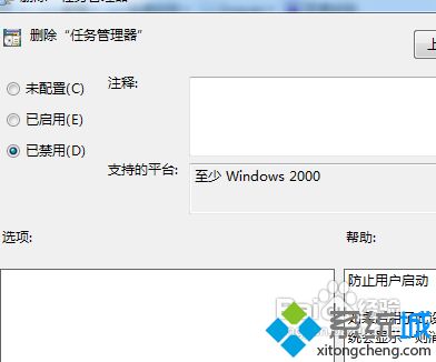 win7系统禁用和开启任务管理器方法(3)