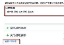 win7系统插入耳机没有声音怎么解决(6)