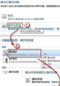 win7系统插入耳机没有声音怎么解决(3)