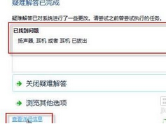 win7系统插入耳机没有声音怎么解决(5)