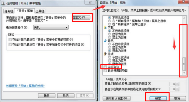 win7运行命令快捷键是什么以及在哪里(6)