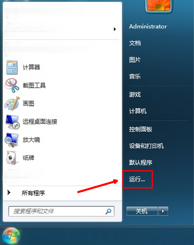 win7运行命令快捷键是什么以及在哪里(7)