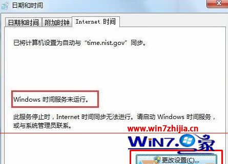 Win7系统时间服务未运行无法更新同步如何解决(4)