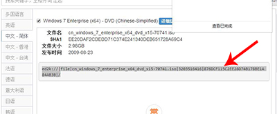 windows7原版iso镜像系统下载地址(5)