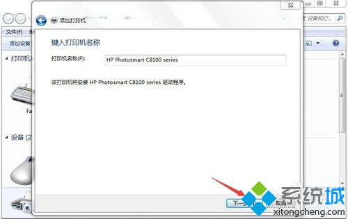 win7系统安装网络打印机驱动图文教程(6)