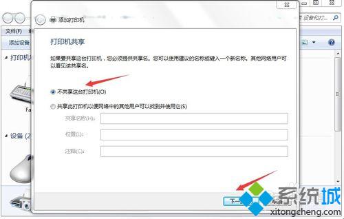 win7系统安装网络打印机驱动图文教程(8)