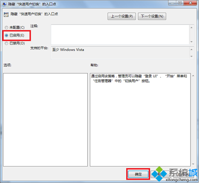 win7系统开机切换用户怎么取消(2)
