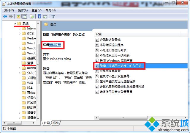win7系统开机切换用户怎么取消(1)