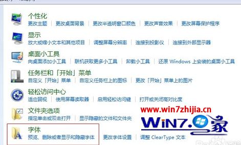 Win7系统的字体库在哪个位置(3)