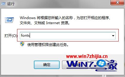 Win7系统的字体库在哪个位置(5)