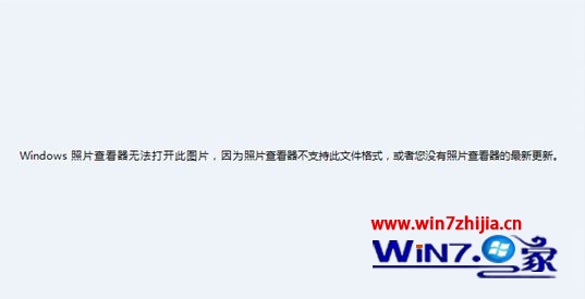 windows7电脑照片查看器无法使用怎么修复