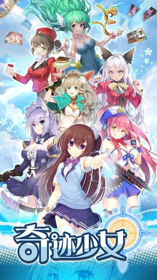 奇迹少女手游手机版