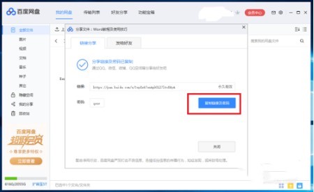 百度网盘不限速(3)