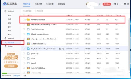 百度网盘不限速(4)