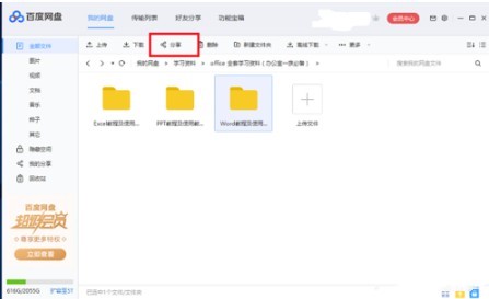 百度网盘不限速(1)