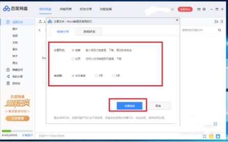 百度网盘不限速(2)