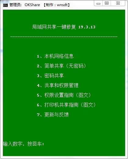 win7局域网共享一键修复工具 