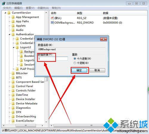 教你设置win7开机图片的方法(4)