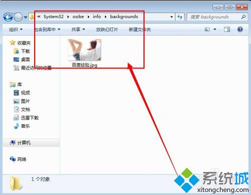 教你设置win7开机图片的方法(6)