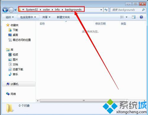 教你设置win7开机图片的方法(5)