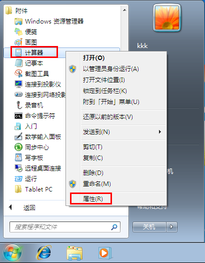 win7系统自带的计算器快捷键怎么设置(3)