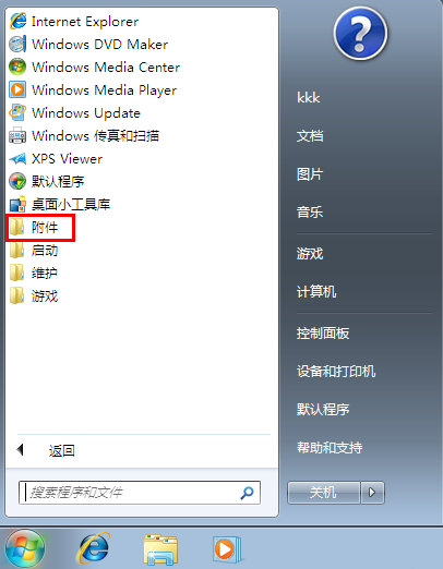 win7系统自带的计算器快捷键怎么设置(2)