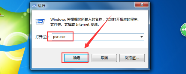 如何使用Win7自带的屏幕录制功能(1)