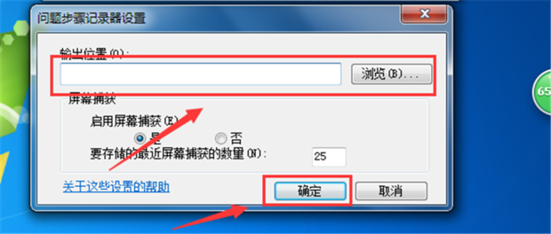 如何使用Win7自带的屏幕录制功能(5)