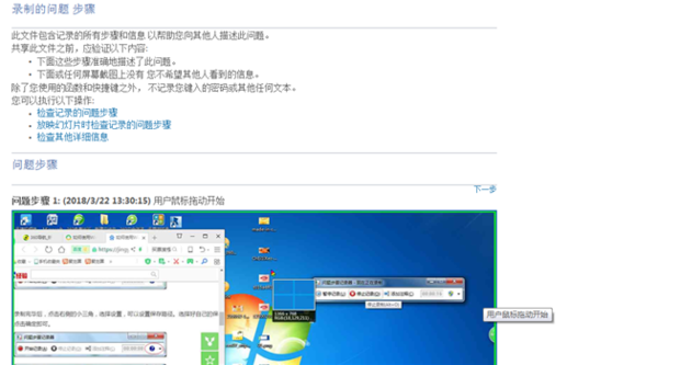 如何使用Win7自带的屏幕录制功能(10)