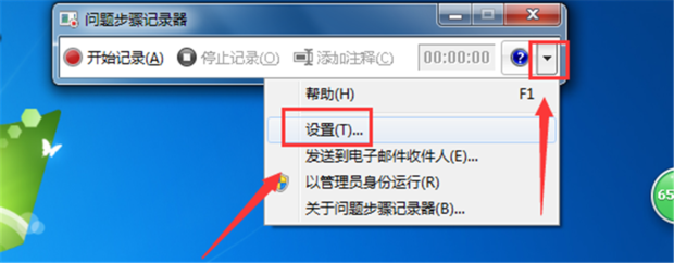 如何使用Win7自带的屏幕录制功能(4)