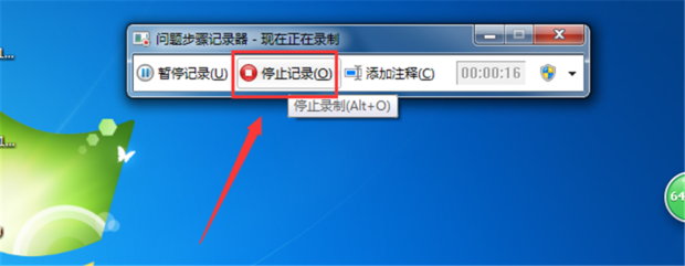 如何使用Win7自带的屏幕录制功能(6)