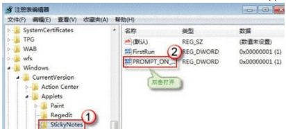 win7便签不小心被删除的恢复方法(2)