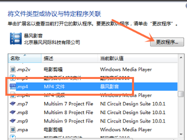 win7怎么设置打开文件的默认程序(4)