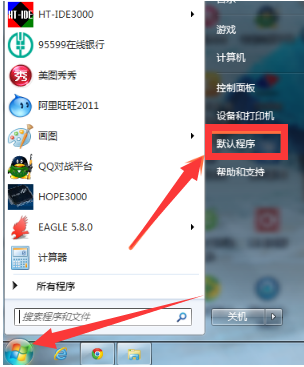win7怎么设置打开文件的默认程序
