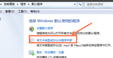 win7怎么设置打开文件的默认程序(3)