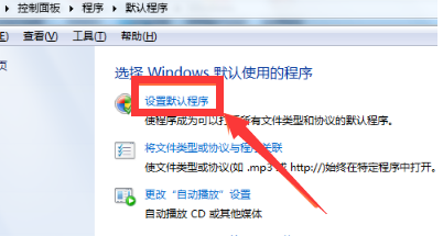 win7怎么设置打开文件的默认程序(1)