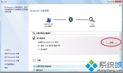 笔记本win7系统怎么连接蓝牙音箱(8)