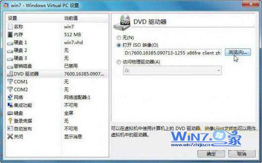 win7虚拟机镜像一键装机教程(5)