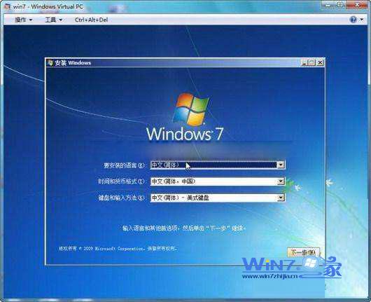 win7虚拟机镜像一键装机教程(6)